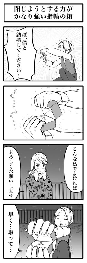 閉じようとする力がかなり強い指輪の箱