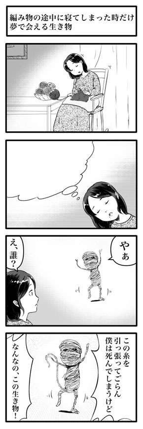 編み物の途中に寝てしまった時だけ夢で会える生き物