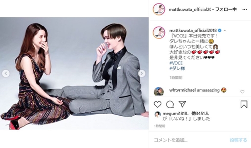 ダレノガレ明美 Matt 似てる VoCE 共演 仲良し