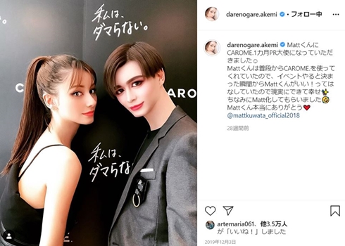 ダレノガレ明美 Matt 似てる VoCE 共演 仲良し