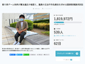 「香川県ゲーム条例」反対署名活動を行っていた高校生が違憲訴訟に向けクラウドファンディングを開始　目標金額は500万円