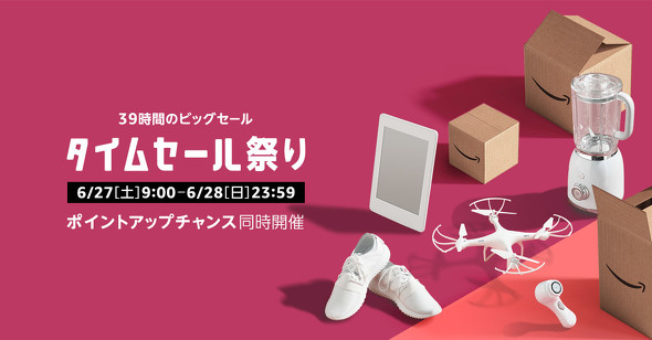 Amazon タイムセール祭り