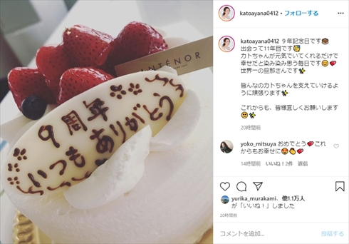 加藤茶 加藤綾菜 妻 夫婦 インスタ 結婚記念日 介護