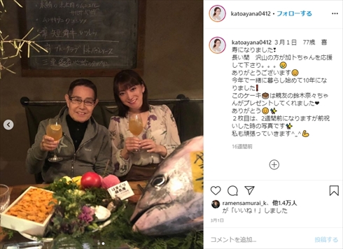 加藤茶 加藤綾菜 妻 夫婦 インスタ 結婚記念日 介護