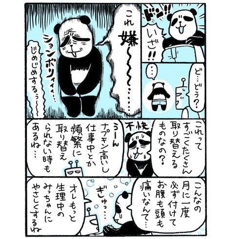 彼氏と生理03