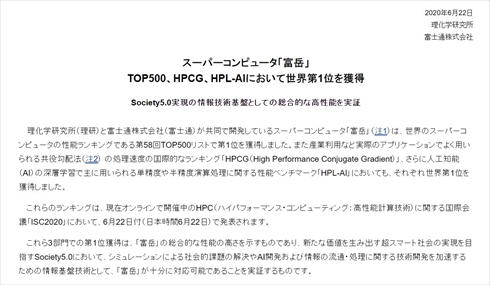 富岳 スパコン