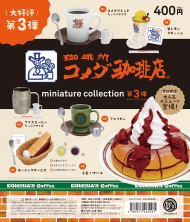 コメダ珈琲店 カフェ ミニチュア