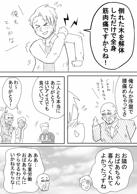 ギャップ 善意