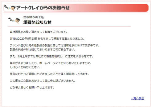 アートクレイ