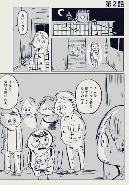 定時制 高校 オタク 友達 趣味 浦部はいむ 高校生を、もう一度 漫画