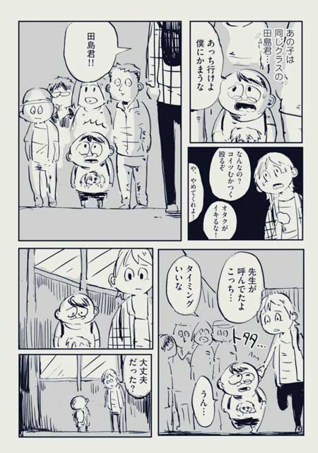 定時制 高校 オタク 友達 趣味 浦部はいむ 高校生を、もう一度 漫画