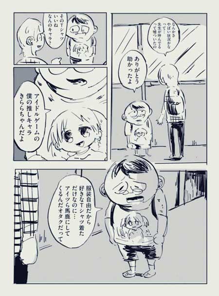 定時制 高校 オタク 友達 趣味 浦部はいむ 高校生を、もう一度 漫画