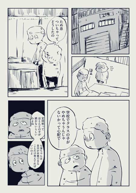定時制 高校 オタク 友達 趣味 浦部はいむ 高校生を、もう一度 漫画