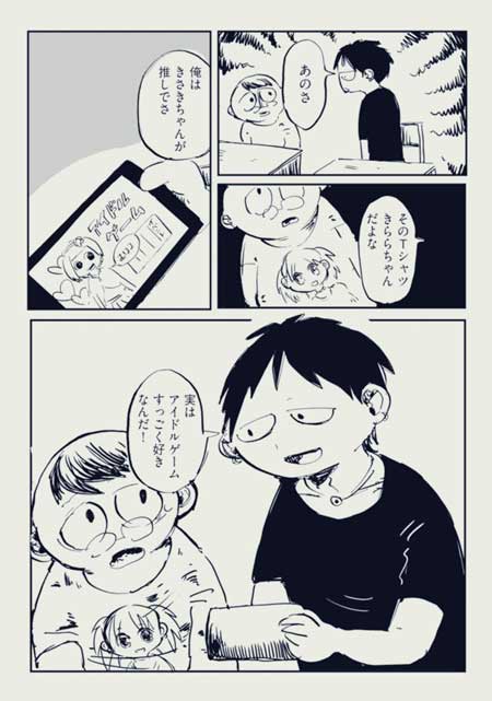 定時制 高校 オタク 友達 趣味 浦部はいむ 高校生を、もう一度 漫画