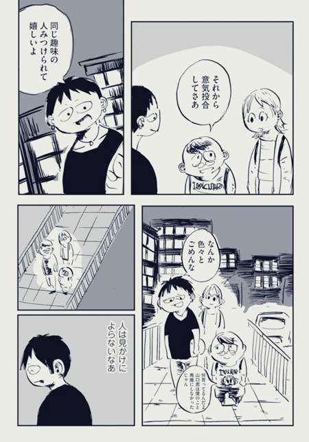 定時制 高校 オタク 友達 趣味 浦部はいむ 高校生を、もう一度 漫画