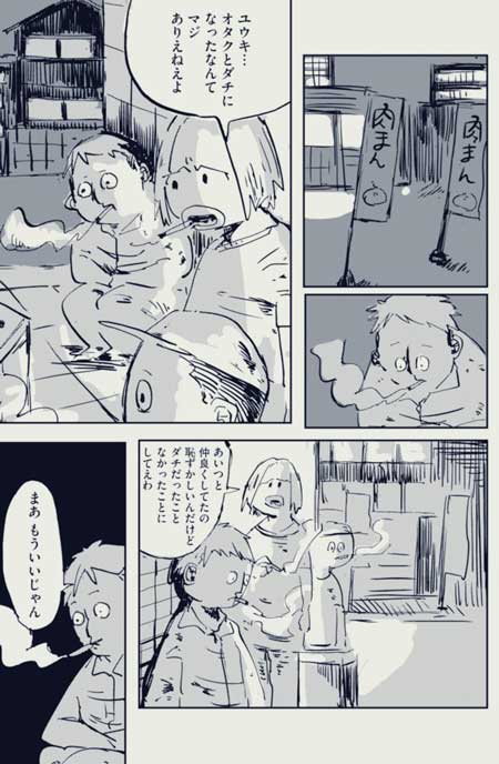 定時制 高校 オタク 友達 趣味 浦部はいむ 高校生を、もう一度 漫画