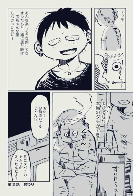 定時制 高校 オタク 友達 趣味 浦部はいむ 高校生を、もう一度 漫画
