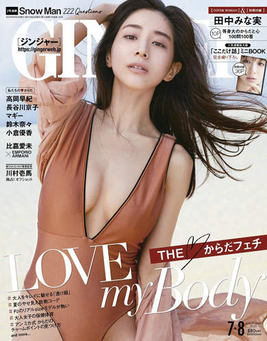 田中みな実 表紙 水着