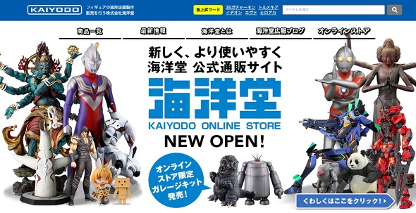 海洋堂がMSD企業投資と資本業務提携