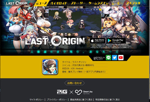 ラストオリジン