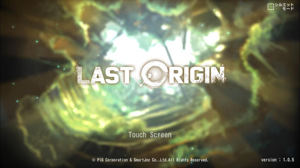 ラストオリジン