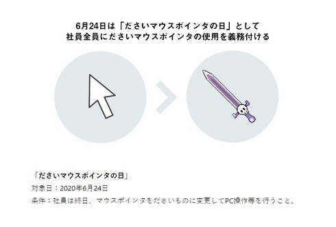 ださいマウスポインタの日