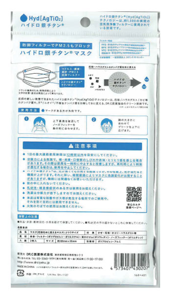 花粉を水に変えるマスクパッケージ裏面
