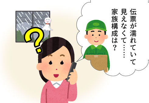 佐川急便を名乗る電話