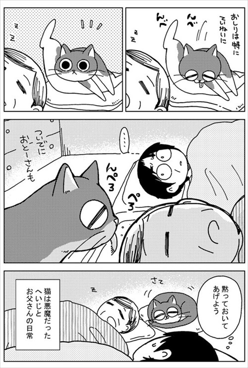 お父さんと猫