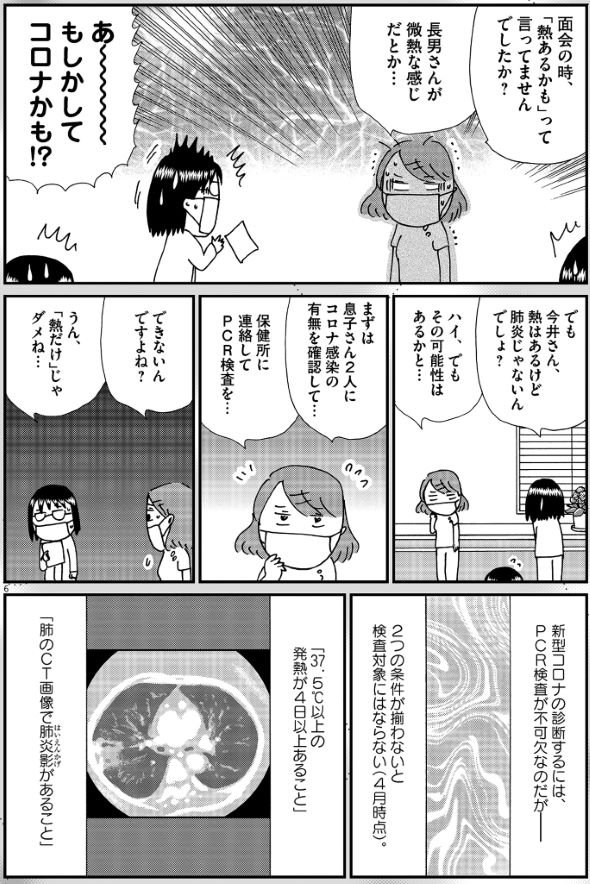 週刊スピリッツ 小学館 沖田×華 お別れホスピタル コロナ特別編