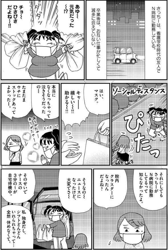 週刊スピリッツ 小学館 沖田×華 お別れホスピタル コロナ特別編