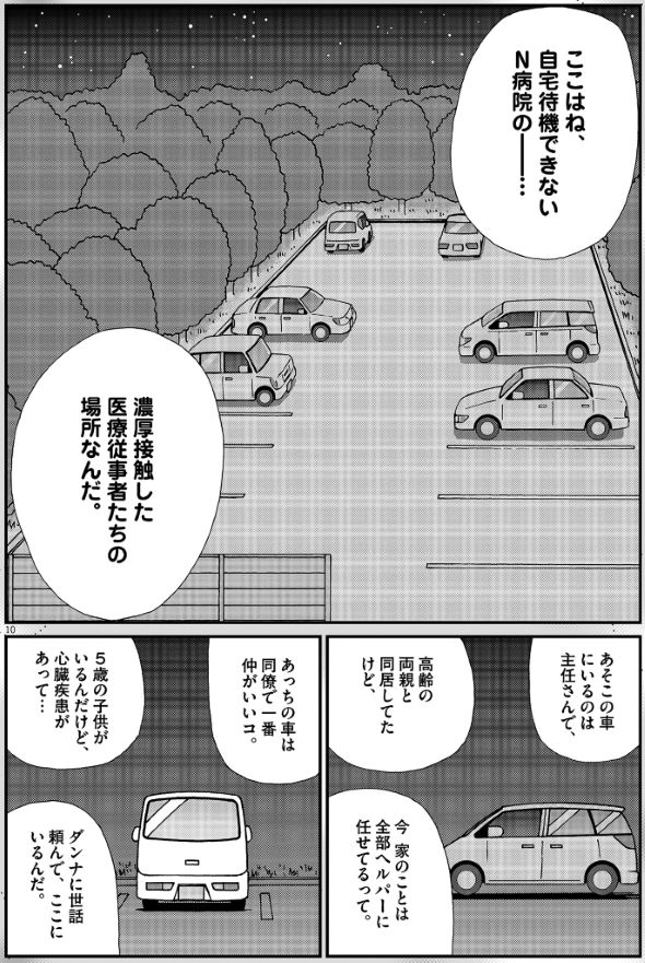 週刊スピリッツ 小学館 沖田×華 お別れホスピタル コロナ特別編