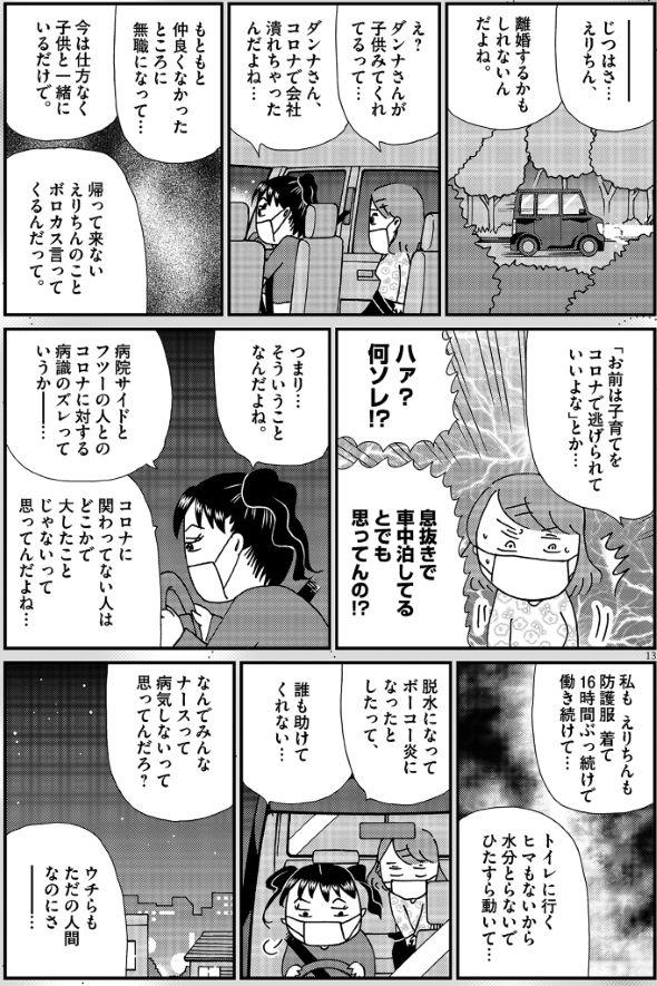 週刊スピリッツ 小学館 沖田×華 お別れホスピタル コロナ特別編