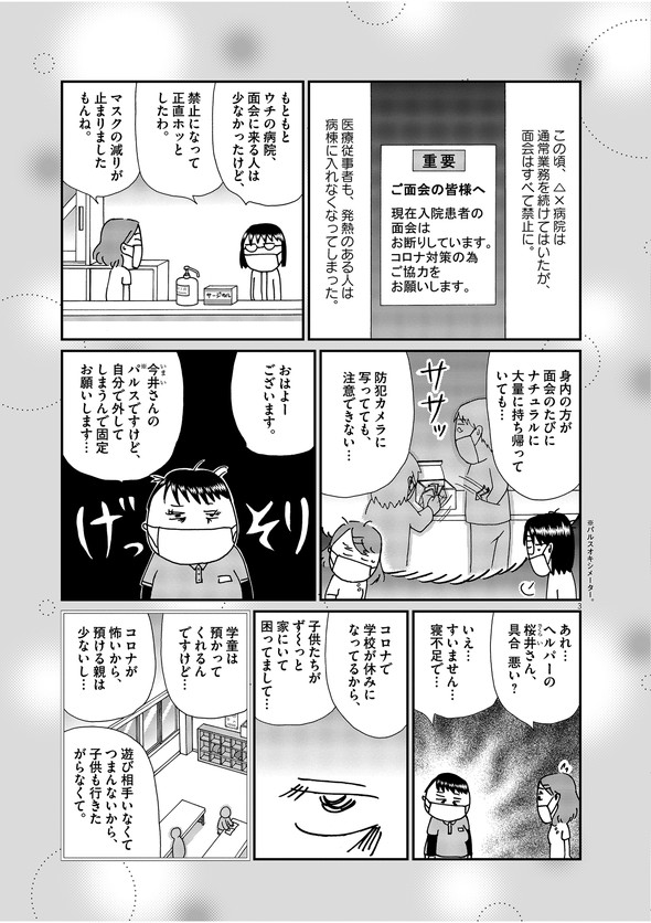 週刊スピリッツ 小学館 沖田×華 お別れホスピタル コロナ特別編