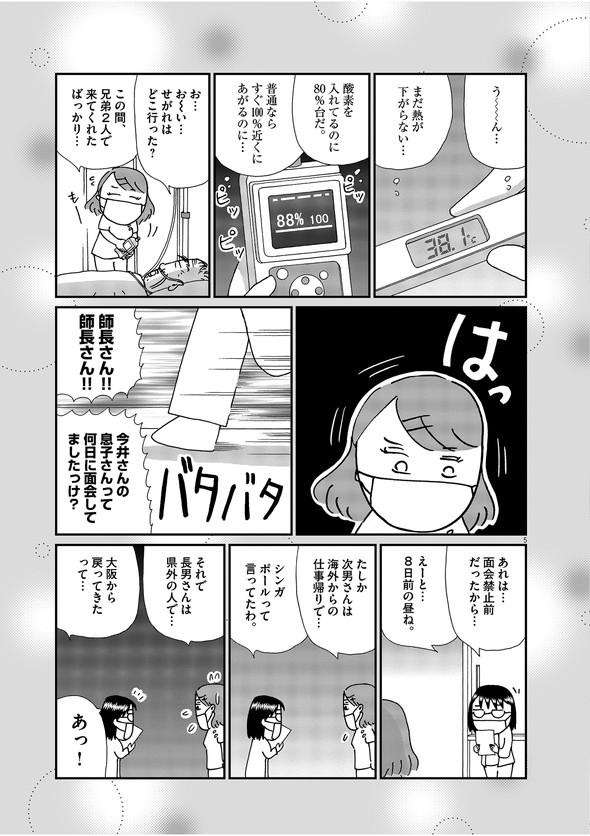 週刊スピリッツ 小学館 沖田×華 お別れホスピタル コロナ特別編