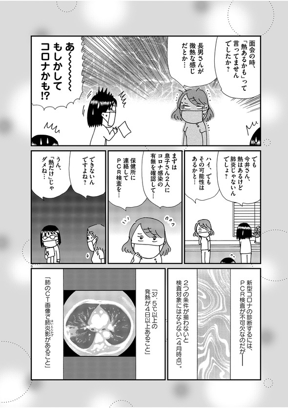 週刊スピリッツ 小学館 沖田×華 お別れホスピタル コロナ特別編