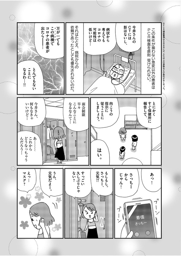 週刊スピリッツ 小学館 沖田×華 お別れホスピタル コロナ特別編