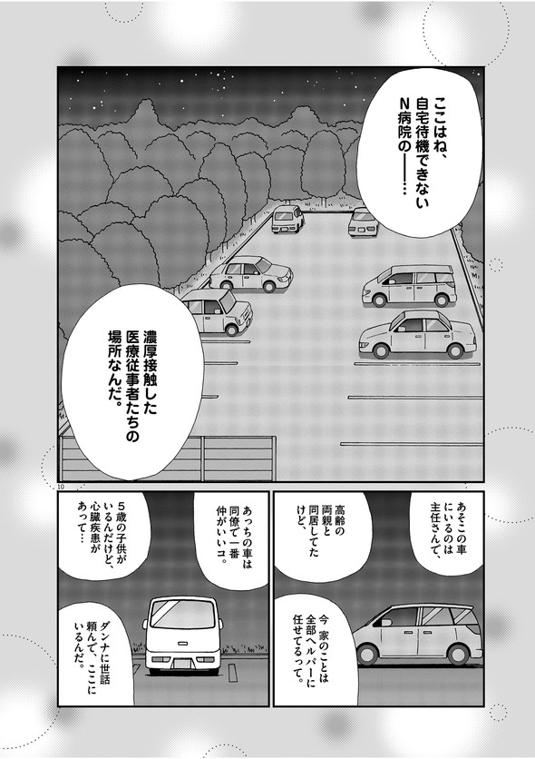 週刊スピリッツ 小学館 沖田×華 お別れホスピタル コロナ特別編