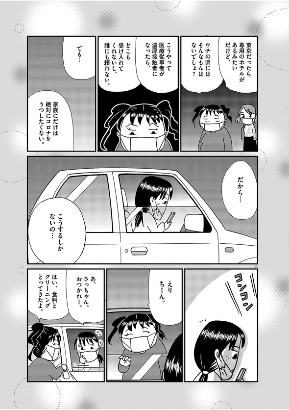 週刊スピリッツ 小学館 沖田×華 お別れホスピタル コロナ特別編