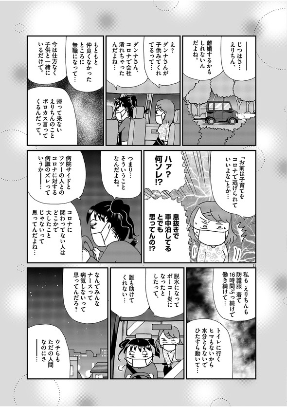週刊スピリッツ 小学館 沖田×華 お別れホスピタル コロナ特別編
