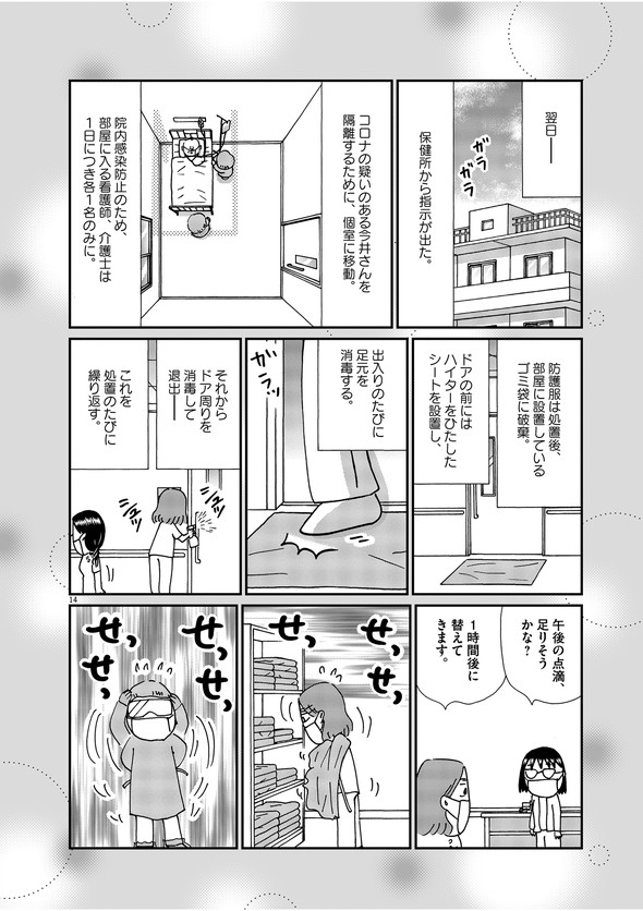 週刊スピリッツ 小学館 沖田×華 お別れホスピタル コロナ特別編