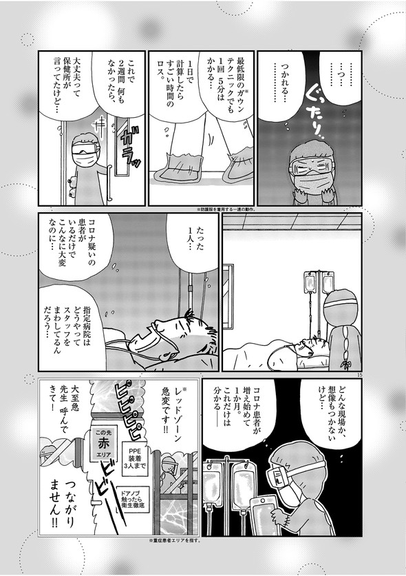 週刊スピリッツ 小学館 沖田×華 お別れホスピタル コロナ特別編