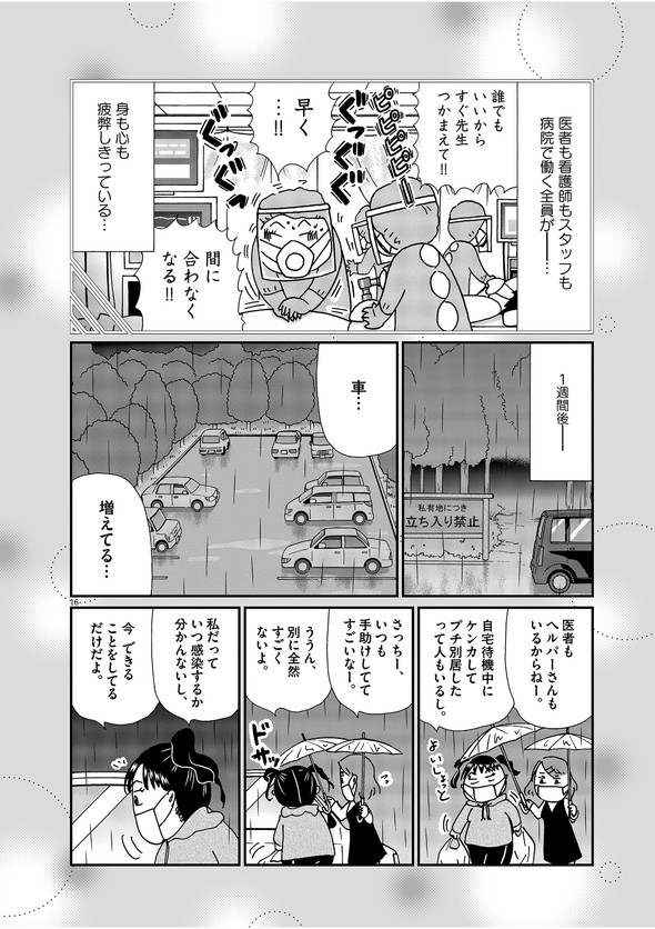 週刊スピリッツ 小学館 沖田×華 お別れホスピタル コロナ特別編