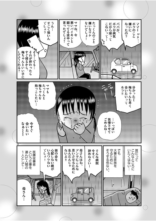週刊スピリッツ 小学館 沖田×華 お別れホスピタル コロナ特別編