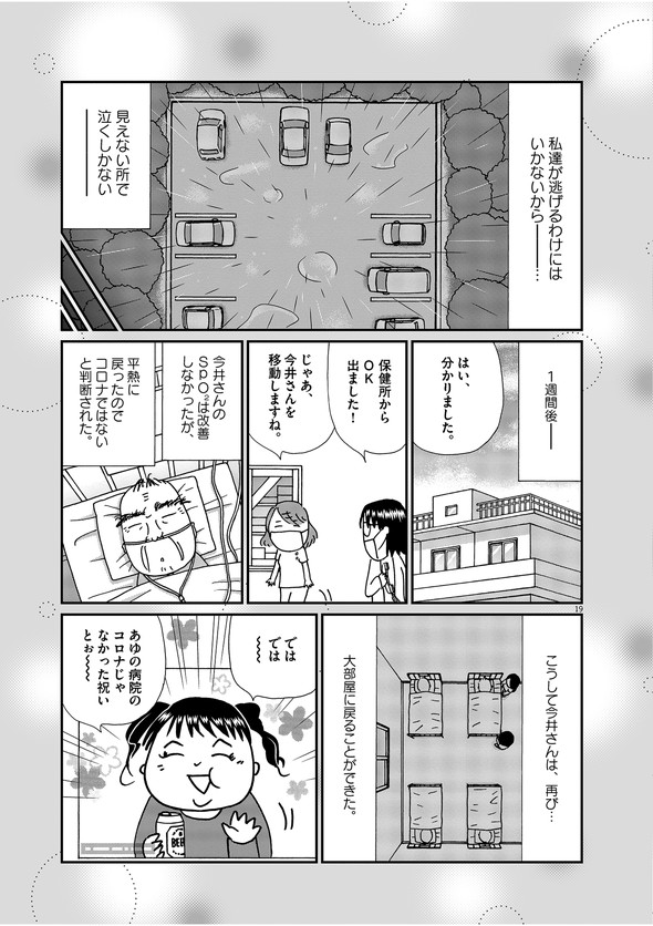 週刊スピリッツ 小学館 沖田×華 お別れホスピタル コロナ特別編