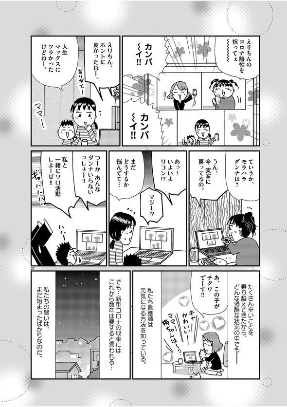 週刊スピリッツ 小学館 沖田×華 お別れホスピタル コロナ特別編
