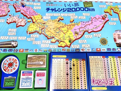 いい旅チャレンジ20,000km 日本国有鉄道 線区踏破 記念品4点セット やすこーんの「くらしの鉄道」：あぁ懐かしの「いい旅チャレンジ