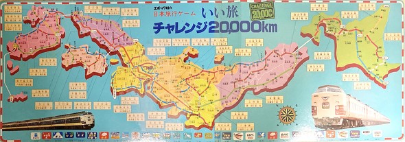 いい旅チャレンジ20000km