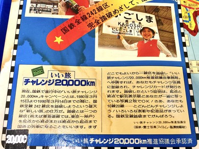 いい旅チャレンジ20000km