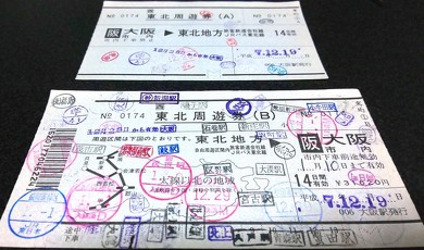 いい旅チャレンジ20000km